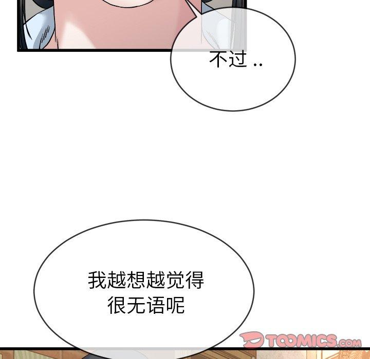 《单身爸爸想恋爱》漫画最新章节单身爸爸想恋爱-第 33 话免费下拉式在线观看章节第【38】张图片