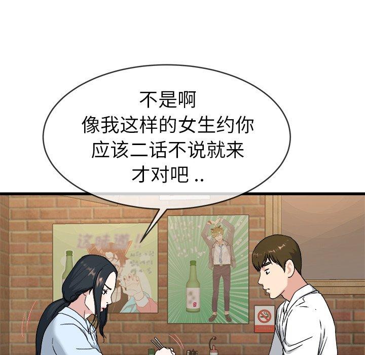 《单身爸爸想恋爱》漫画最新章节单身爸爸想恋爱-第 33 话免费下拉式在线观看章节第【40】张图片