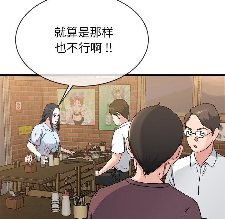 《单身爸爸想恋爱》漫画最新章节单身爸爸想恋爱-第 33 话免费下拉式在线观看章节第【45】张图片