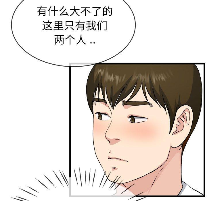 《单身爸爸想恋爱》漫画最新章节单身爸爸想恋爱-第 34 话免费下拉式在线观看章节第【75】张图片