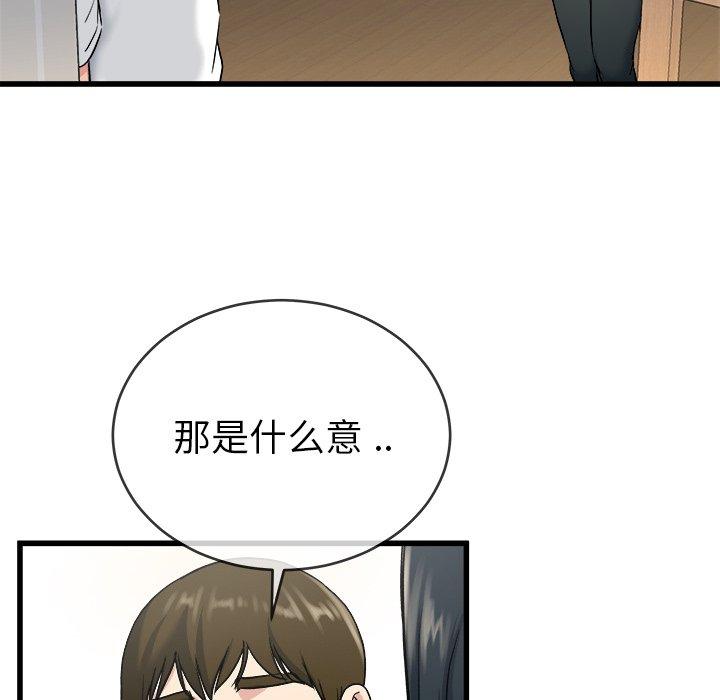 《单身爸爸想恋爱》漫画最新章节单身爸爸想恋爱-第 34 话免费下拉式在线观看章节第【43】张图片