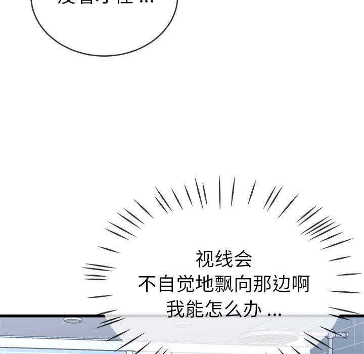 《单身爸爸想恋爱》漫画最新章节单身爸爸想恋爱-第 34 话免费下拉式在线观看章节第【88】张图片