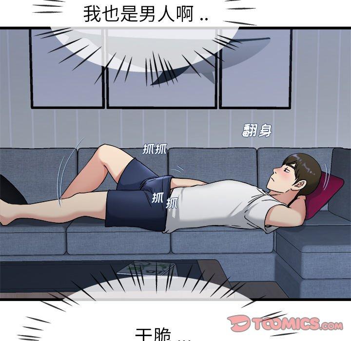 《单身爸爸想恋爱》漫画最新章节单身爸爸想恋爱-第 34 话免费下拉式在线观看章节第【32】张图片