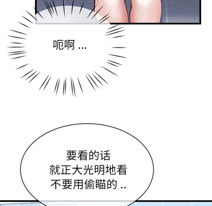 《单身爸爸想恋爱》漫画最新章节单身爸爸想恋爱-第 34 话免费下拉式在线观看章节第【84】张图片