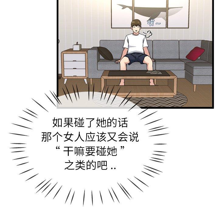 《单身爸爸想恋爱》漫画最新章节单身爸爸想恋爱-第 34 话免费下拉式在线观看章节第【52】张图片