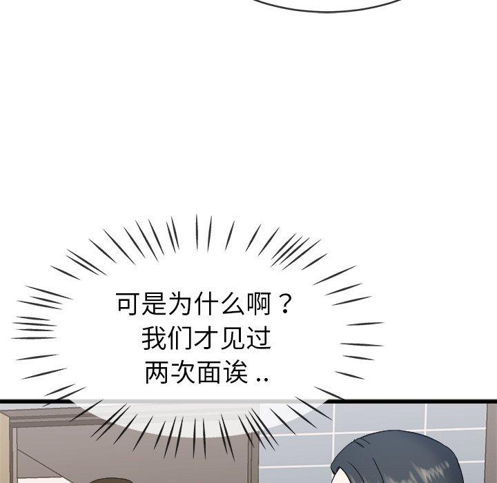 《单身爸爸想恋爱》漫画最新章节单身爸爸想恋爱-第 34 话免费下拉式在线观看章节第【78】张图片