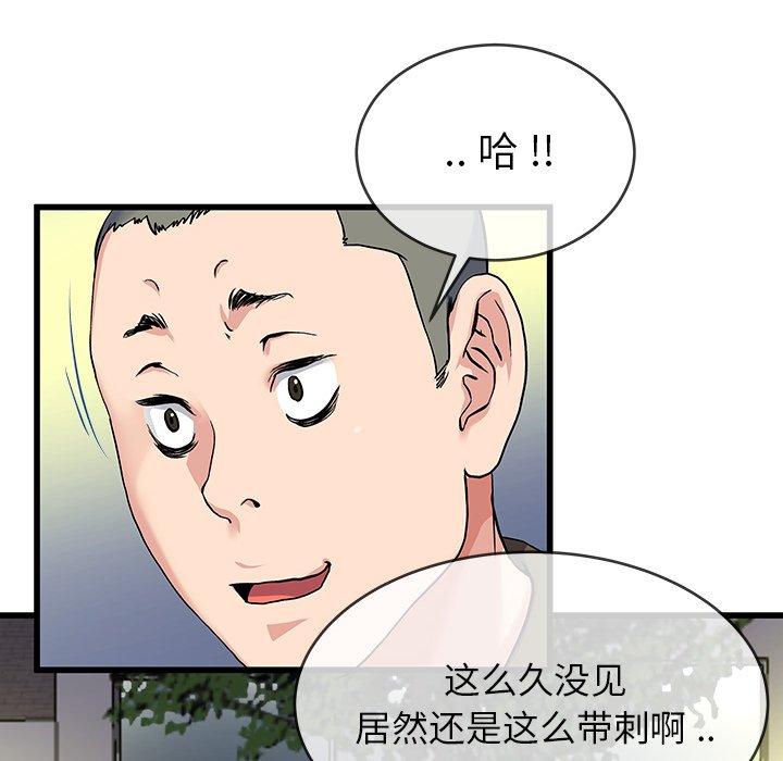 《单身爸爸想恋爱》漫画最新章节单身爸爸想恋爱-第 35 话免费下拉式在线观看章节第【90】张图片