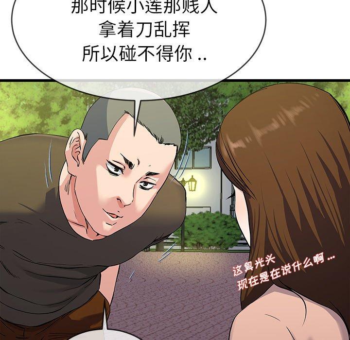 《单身爸爸想恋爱》漫画最新章节单身爸爸想恋爱-第 35 话免费下拉式在线观看章节第【87】张图片