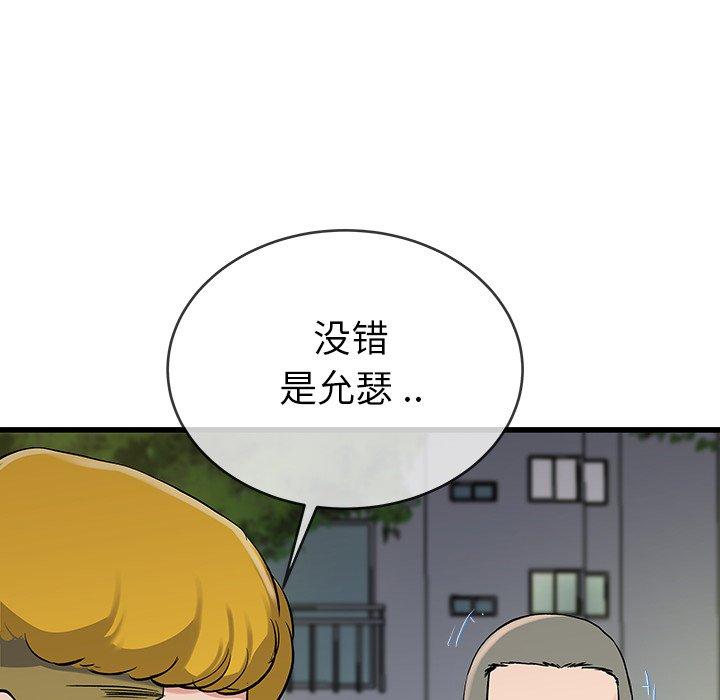 《单身爸爸想恋爱》漫画最新章节单身爸爸想恋爱-第 35 话免费下拉式在线观看章节第【72】张图片