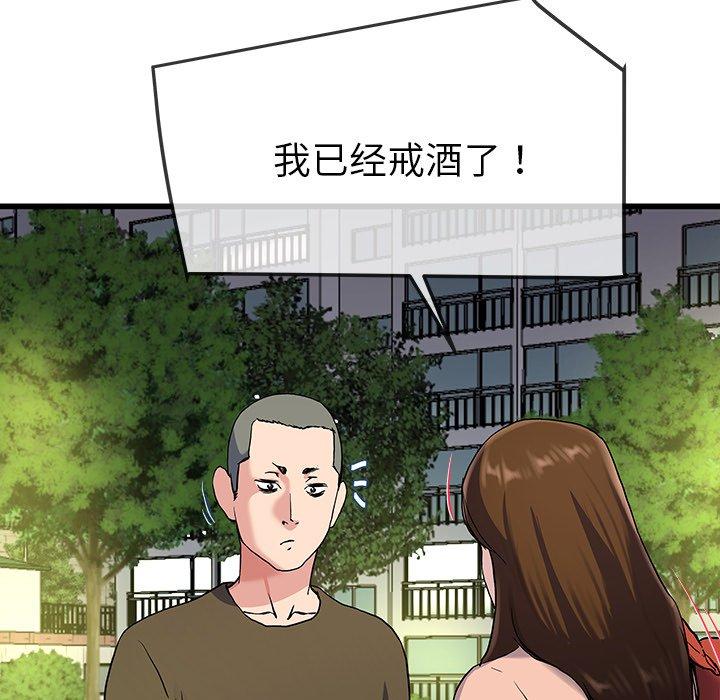 《单身爸爸想恋爱》漫画最新章节单身爸爸想恋爱-第 35 话免费下拉式在线观看章节第【98】张图片