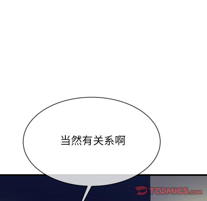 《单身爸爸想恋爱》漫画最新章节单身爸爸想恋爱-第 35 话免费下拉式在线观看章节第【82】张图片