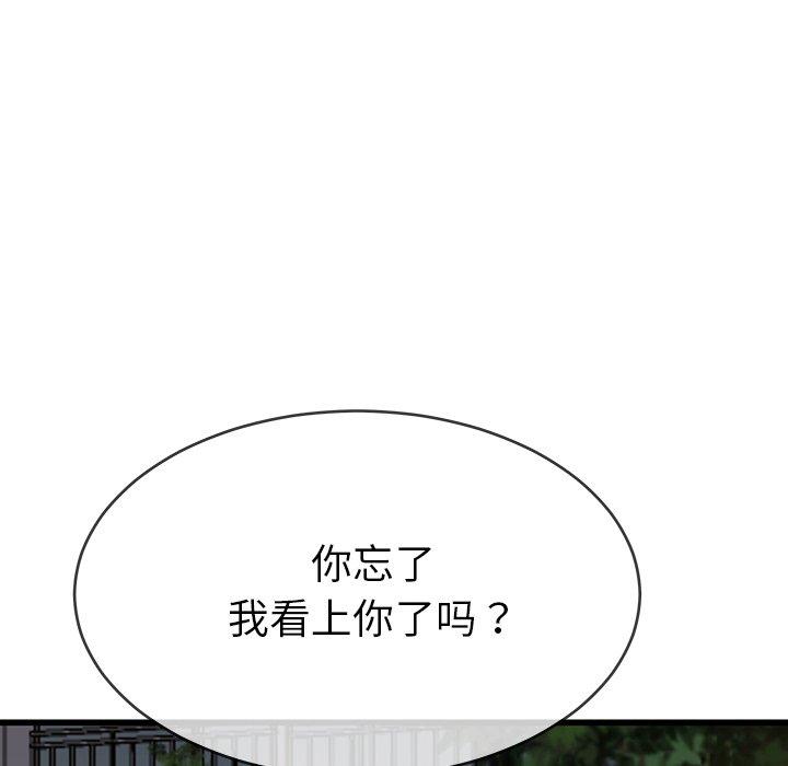 《单身爸爸想恋爱》漫画最新章节单身爸爸想恋爱-第 35 话免费下拉式在线观看章节第【84】张图片