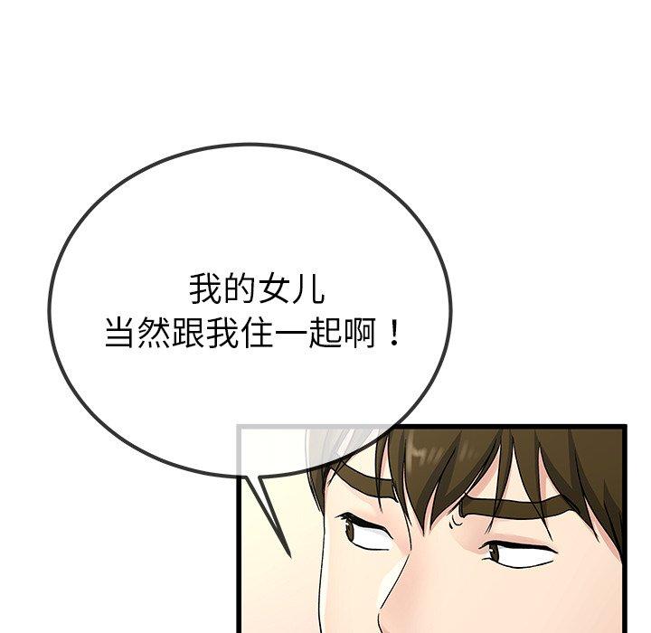 《单身爸爸想恋爱》漫画最新章节单身爸爸想恋爱-第 37 话免费下拉式在线观看章节第【59】张图片