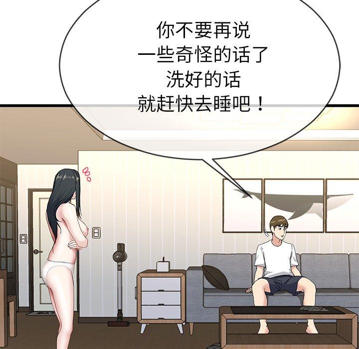 《单身爸爸想恋爱》漫画最新章节单身爸爸想恋爱-第 37 话免费下拉式在线观看章节第【68】张图片