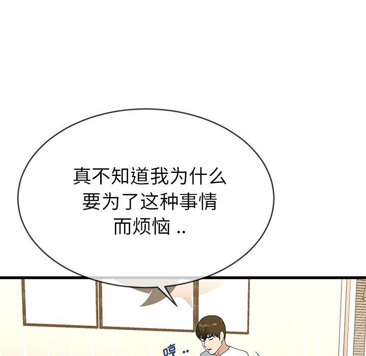 《单身爸爸想恋爱》漫画最新章节单身爸爸想恋爱-第 37 话免费下拉式在线观看章节第【85】张图片