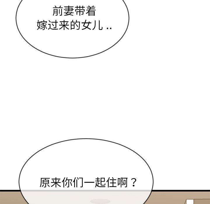 《单身爸爸想恋爱》漫画最新章节单身爸爸想恋爱-第 37 话免费下拉式在线观看章节第【57】张图片