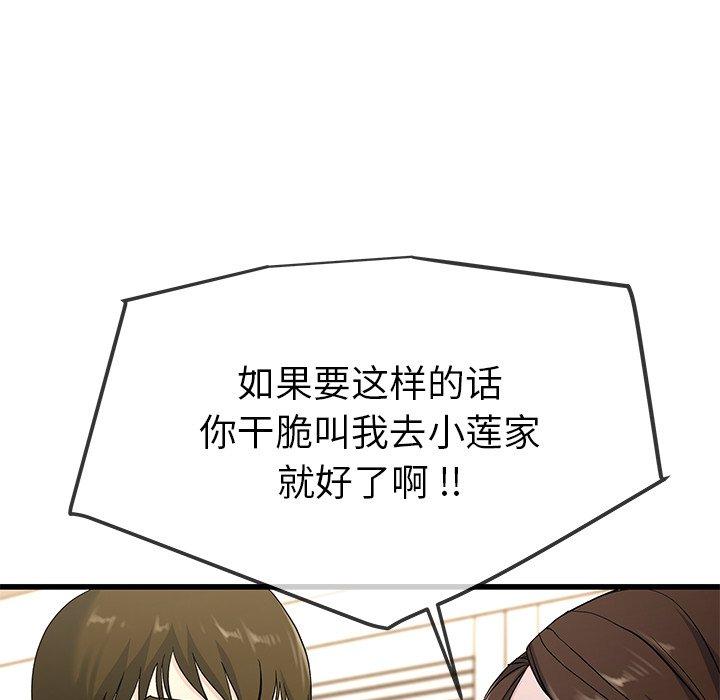 《单身爸爸想恋爱》漫画最新章节单身爸爸想恋爱-第 37 话免费下拉式在线观看章节第【40】张图片