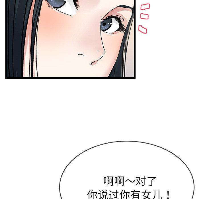 《单身爸爸想恋爱》漫画最新章节单身爸爸想恋爱-第 37 话免费下拉式在线观看章节第【55】张图片