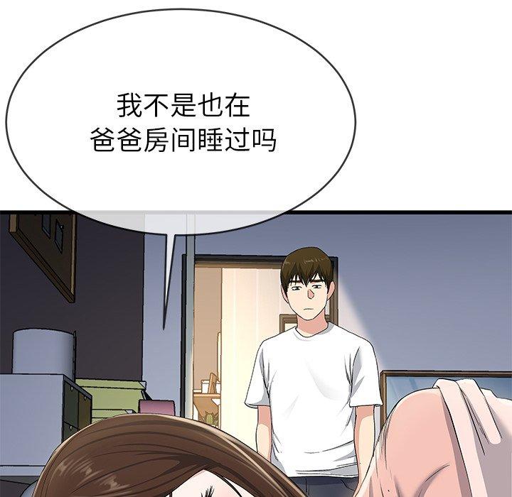 《单身爸爸想恋爱》漫画最新章节单身爸爸想恋爱-第 38 话免费下拉式在线观看章节第【12】张图片