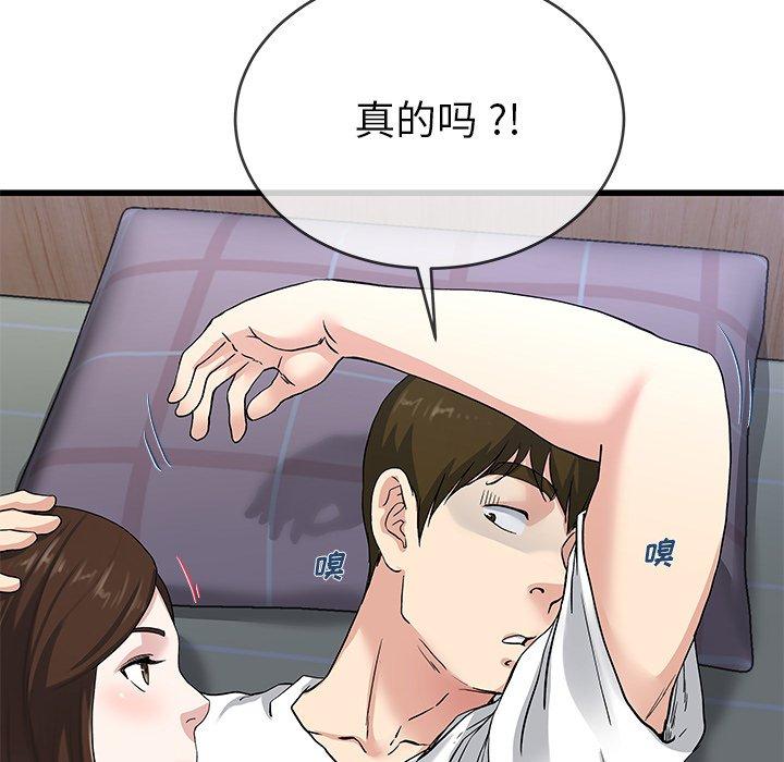 《单身爸爸想恋爱》漫画最新章节单身爸爸想恋爱-第 38 话免费下拉式在线观看章节第【59】张图片