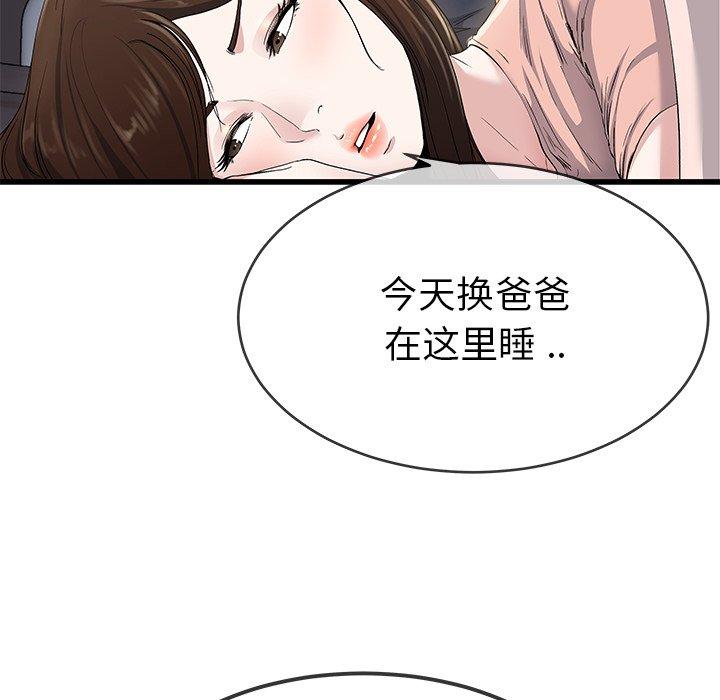 《单身爸爸想恋爱》漫画最新章节单身爸爸想恋爱-第 38 话免费下拉式在线观看章节第【13】张图片