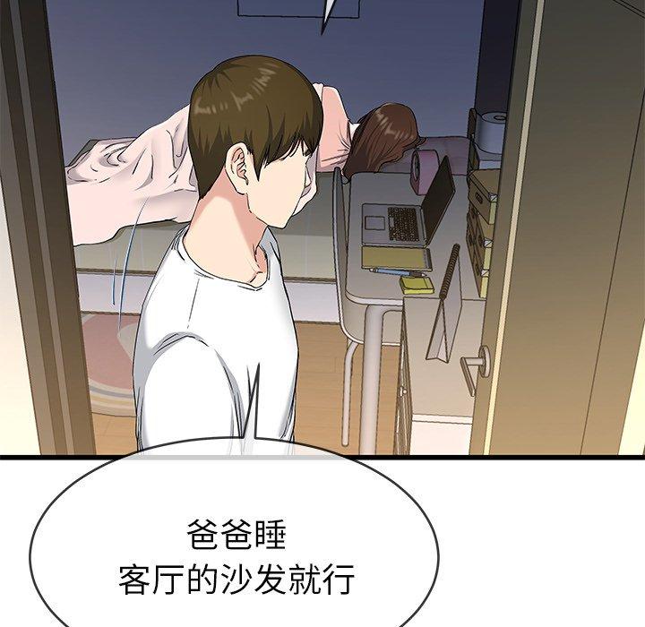 《单身爸爸想恋爱》漫画最新章节单身爸爸想恋爱-第 38 话免费下拉式在线观看章节第【9】张图片