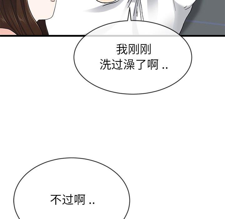 《单身爸爸想恋爱》漫画最新章节单身爸爸想恋爱-第 38 话免费下拉式在线观看章节第【60】张图片