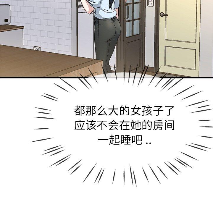 《单身爸爸想恋爱》漫画最新章节单身爸爸想恋爱-第 38 话免费下拉式在线观看章节第【93】张图片