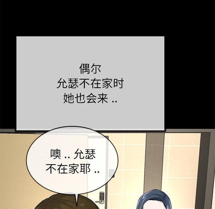 《单身爸爸想恋爱》漫画最新章节单身爸爸想恋爱-第 39 话免费下拉式在线观看章节第【80】张图片