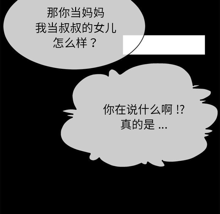 《单身爸爸想恋爱》漫画最新章节单身爸爸想恋爱-第 39 话免费下拉式在线观看章节第【79】张图片