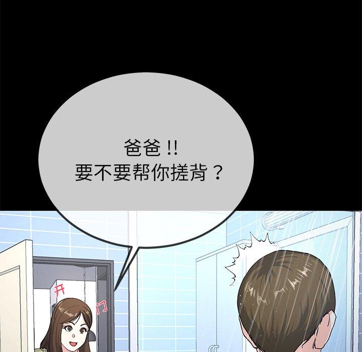 《单身爸爸想恋爱》漫画最新章节单身爸爸想恋爱-第 39 话免费下拉式在线观看章节第【34】张图片