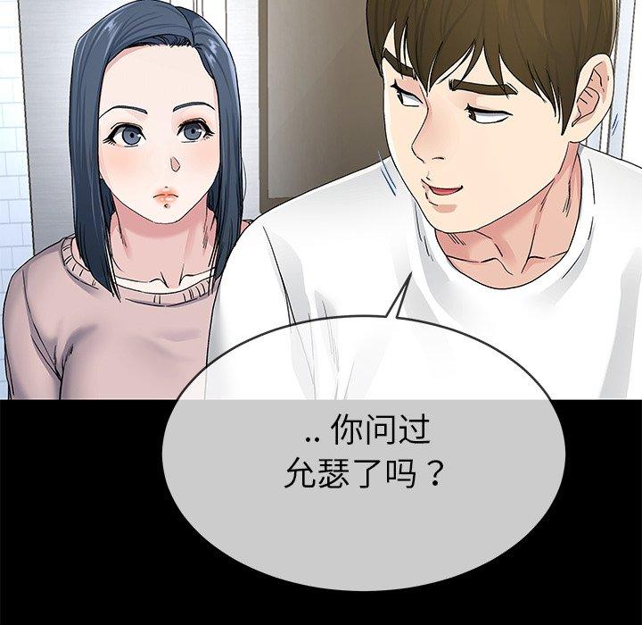 《单身爸爸想恋爱》漫画最新章节单身爸爸想恋爱-第 39 话免费下拉式在线观看章节第【59】张图片