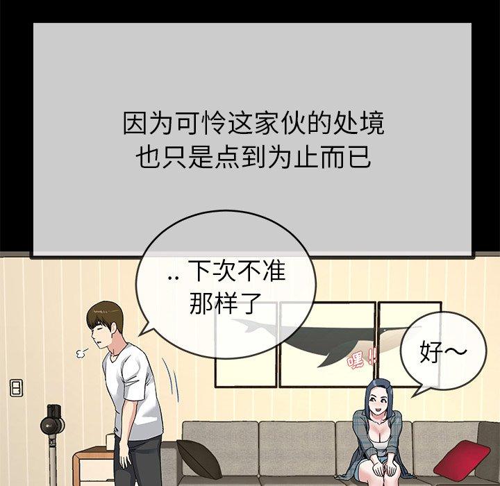 《单身爸爸想恋爱》漫画最新章节单身爸爸想恋爱-第 39 话免费下拉式在线观看章节第【97】张图片