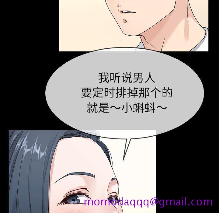 《单身爸爸想恋爱》漫画最新章节单身爸爸想恋爱-第 39 话免费下拉式在线观看章节第【86】张图片