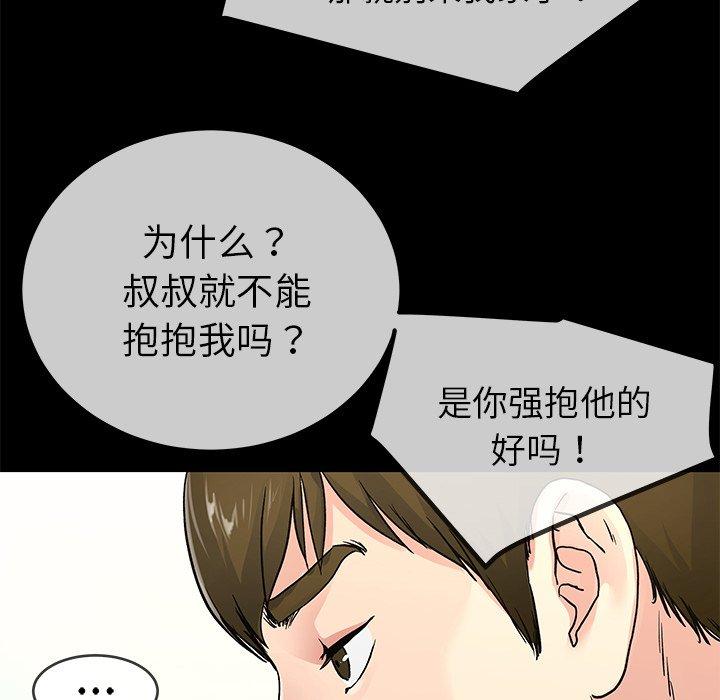 《单身爸爸想恋爱》漫画最新章节单身爸爸想恋爱-第 39 话免费下拉式在线观看章节第【77】张图片