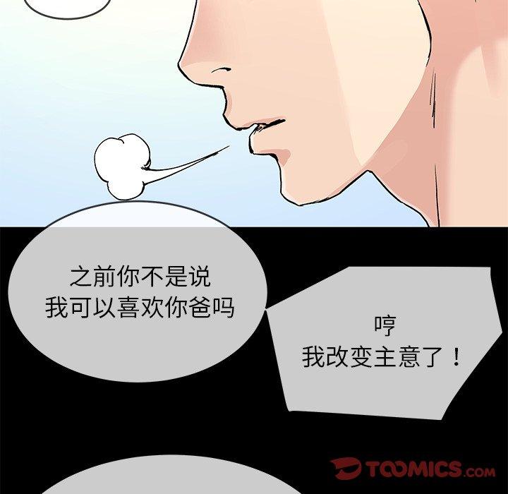 《单身爸爸想恋爱》漫画最新章节单身爸爸想恋爱-第 39 话免费下拉式在线观看章节第【78】张图片