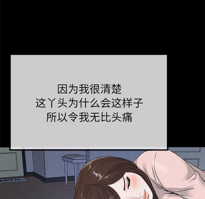 《单身爸爸想恋爱》漫画最新章节单身爸爸想恋爱-第 39 话免费下拉式在线观看章节第【43】张图片