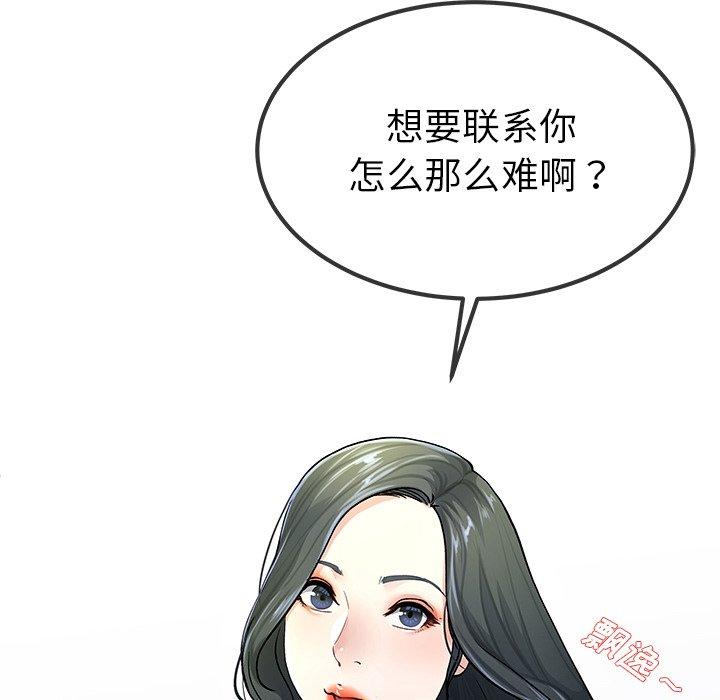 《单身爸爸想恋爱》漫画最新章节单身爸爸想恋爱-第 39 话免费下拉式在线观看章节第【113】张图片