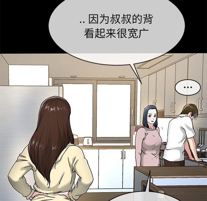 《单身爸爸想恋爱》漫画最新章节单身爸爸想恋爱-第 39 话免费下拉式在线观看章节第【74】张图片