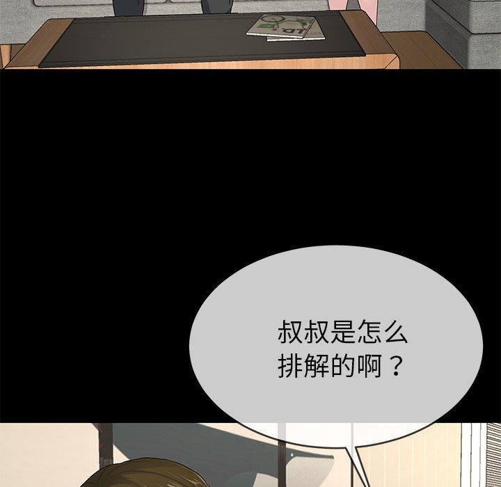 《单身爸爸想恋爱》漫画最新章节单身爸爸想恋爱-第 39 话免费下拉式在线观看章节第【83】张图片