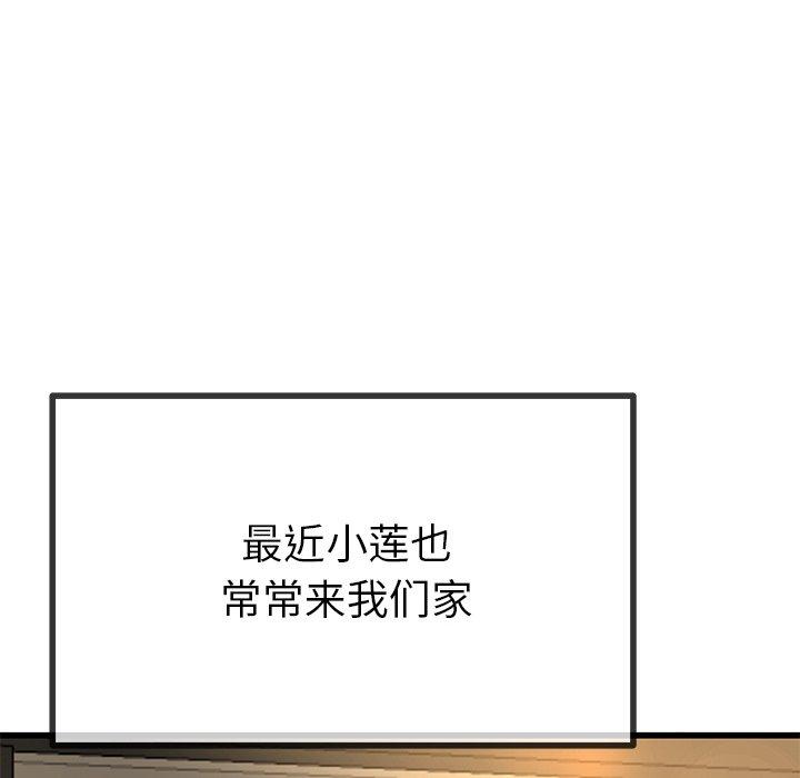 《单身爸爸想恋爱》漫画最新章节单身爸爸想恋爱-第 39 话免费下拉式在线观看章节第【49】张图片