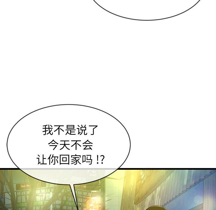 《单身爸爸想恋爱》漫画最新章节单身爸爸想恋爱-第 40 话免费下拉式在线观看章节第【30】张图片