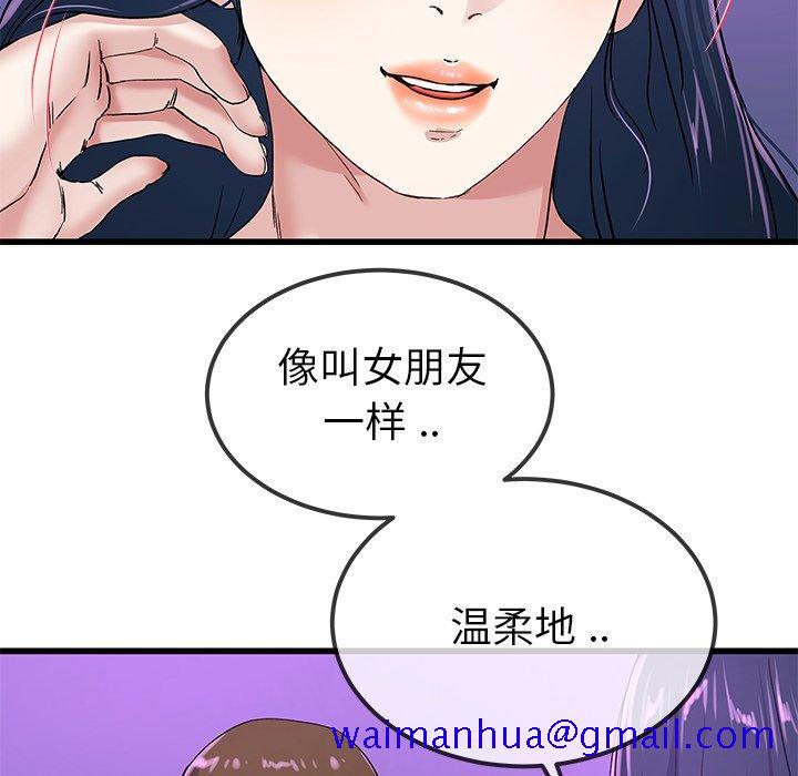 《单身爸爸想恋爱》漫画最新章节单身爸爸想恋爱-第 40 话免费下拉式在线观看章节第【51】张图片