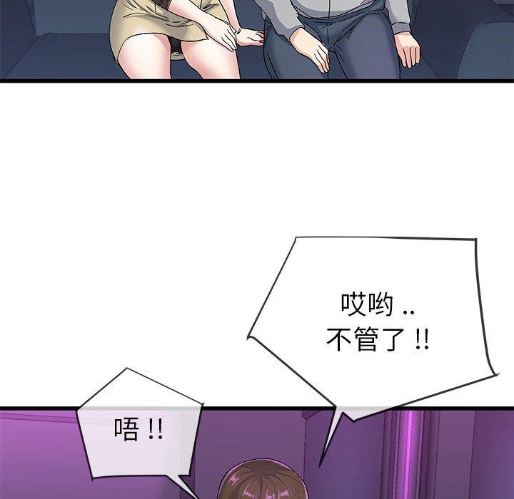 《单身爸爸想恋爱》漫画最新章节单身爸爸想恋爱-第 40 话免费下拉式在线观看章节第【102】张图片