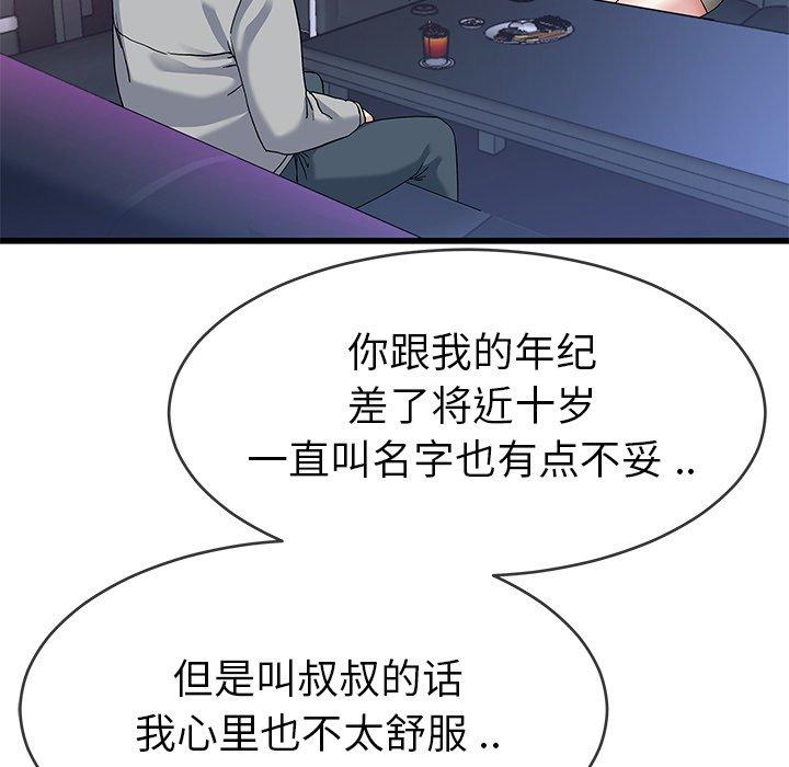 《单身爸爸想恋爱》漫画最新章节单身爸爸想恋爱-第 40 话免费下拉式在线观看章节第【47】张图片