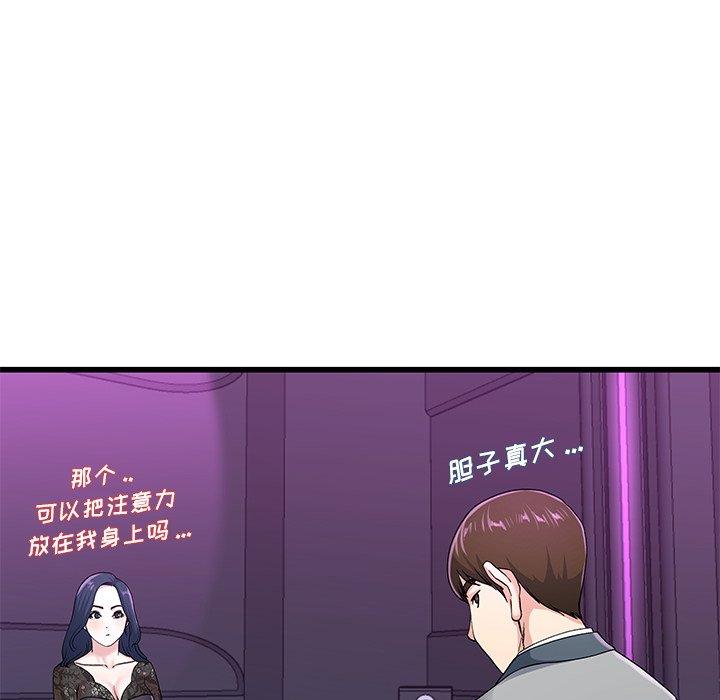 《单身爸爸想恋爱》漫画最新章节单身爸爸想恋爱-第 40 话免费下拉式在线观看章节第【60】张图片