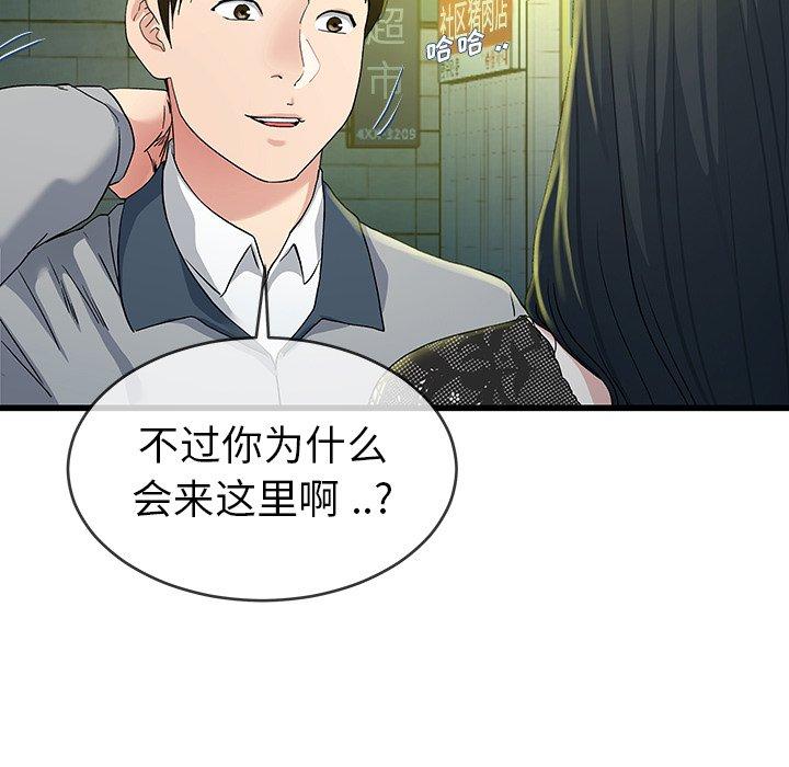 《单身爸爸想恋爱》漫画最新章节单身爸爸想恋爱-第 40 话免费下拉式在线观看章节第【10】张图片