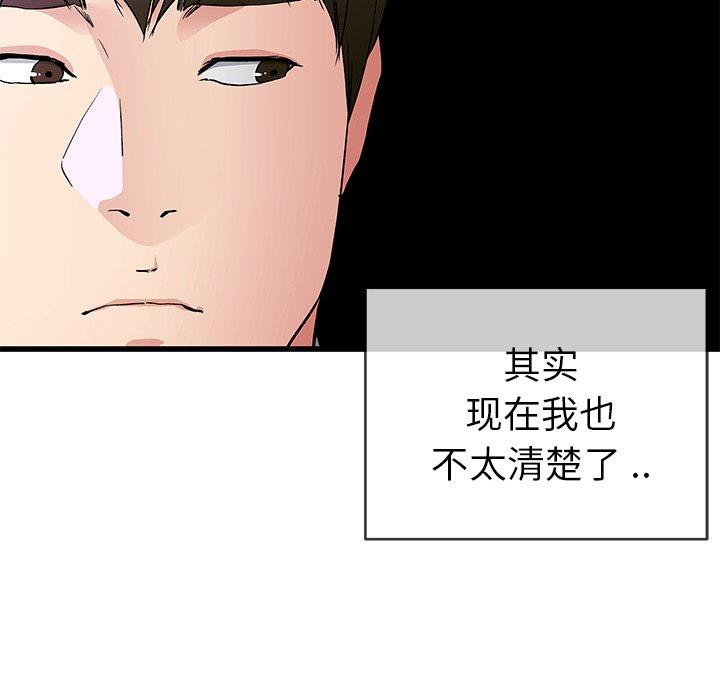 《单身爸爸想恋爱》漫画最新章节单身爸爸想恋爱-第 40 话免费下拉式在线观看章节第【82】张图片