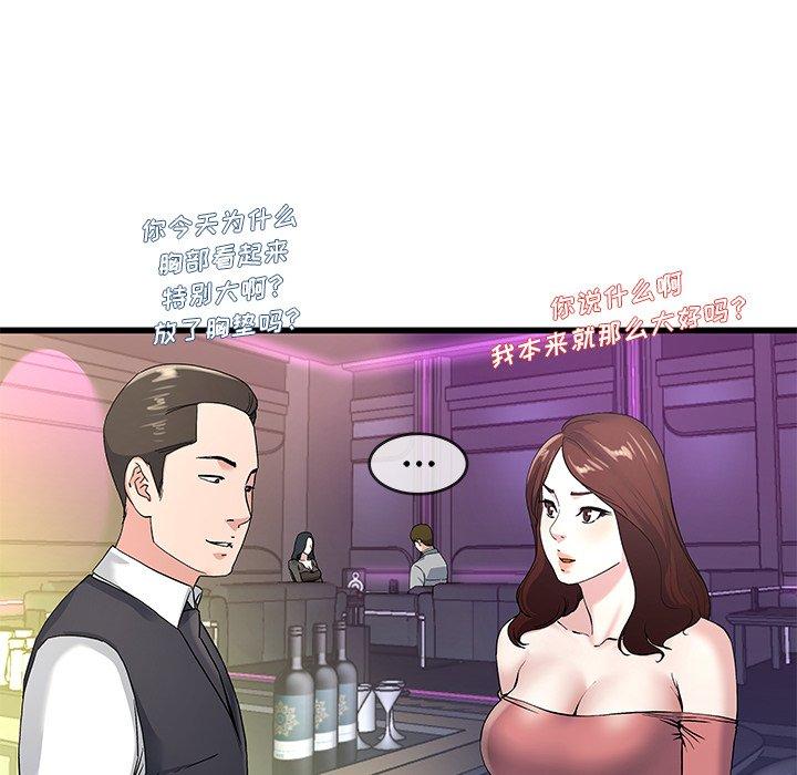 《单身爸爸想恋爱》漫画最新章节单身爸爸想恋爱-第 40 话免费下拉式在线观看章节第【57】张图片