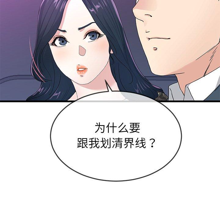 《单身爸爸想恋爱》漫画最新章节单身爸爸想恋爱-第 40 话免费下拉式在线观看章节第【79】张图片